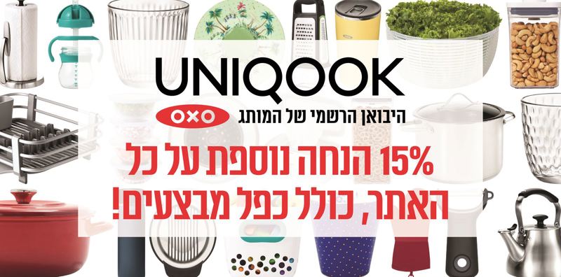 15% הנחה באתר UNIQOOK