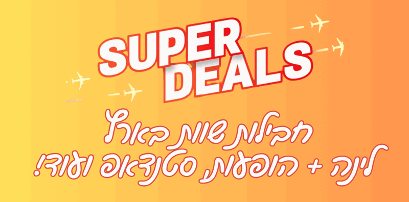 40 ₪ הנחה לחבילות נופש והופעות בארץ