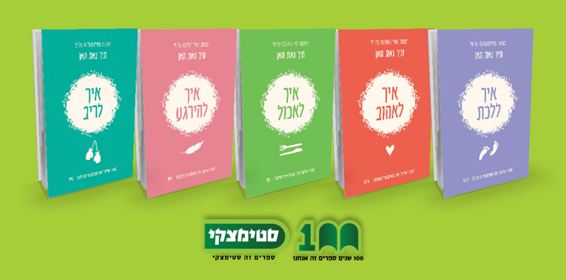 ספרי מיינדפולנס בסטימצקי