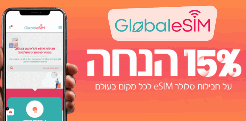 15% הנחה על חבילות סלולר eSIM