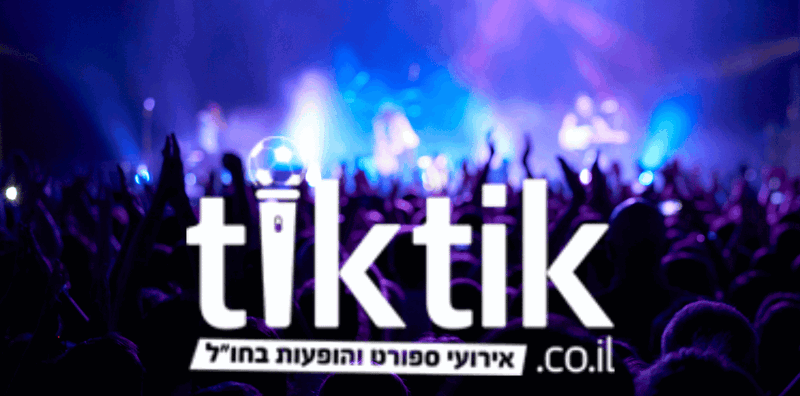 100 € הנחה לחבילות הופעות וספורט בחו"ל